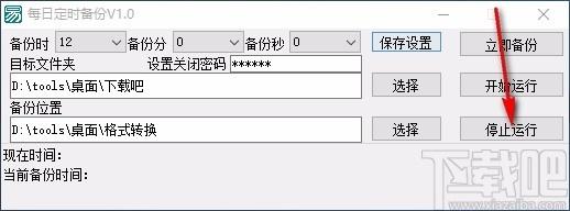 每日定时备份下载,定时自动备份软件,定时自动备份