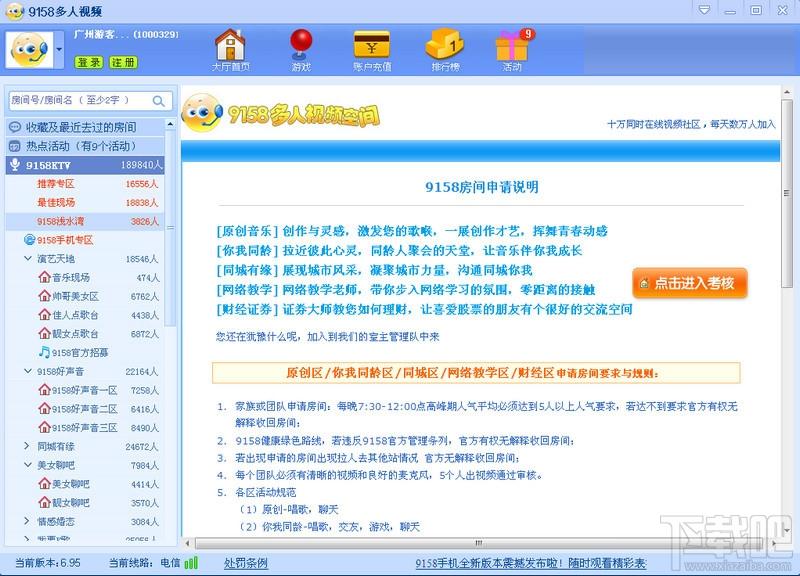 9158,9158视频聊天,9158多人视频聊天