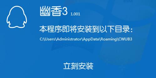 Cwub,QQ去广告,幽香