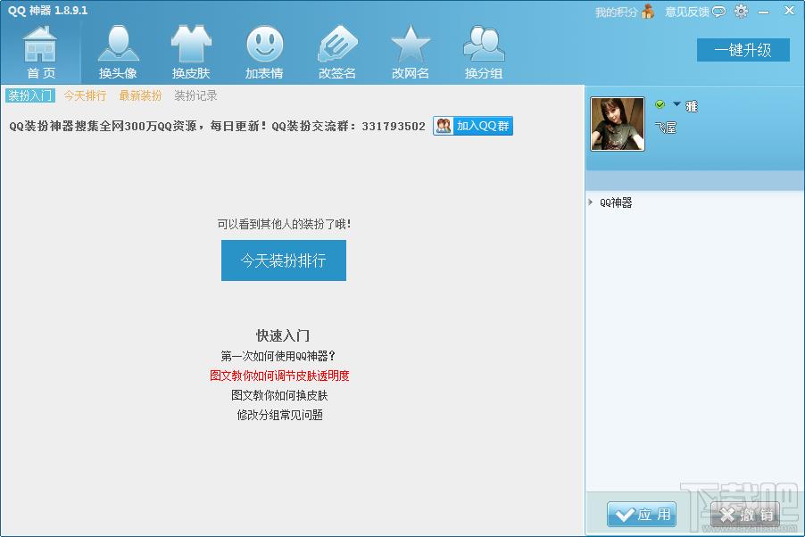 QQ神器,QQ神器下载