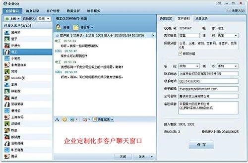 QQCRM,企业QQ,企业QQ下载,企业QQ官方版