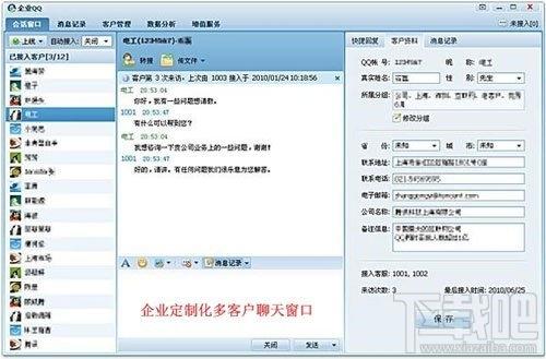 QQCRM,企业QQ,企业QQ下载,企业QQ官方版