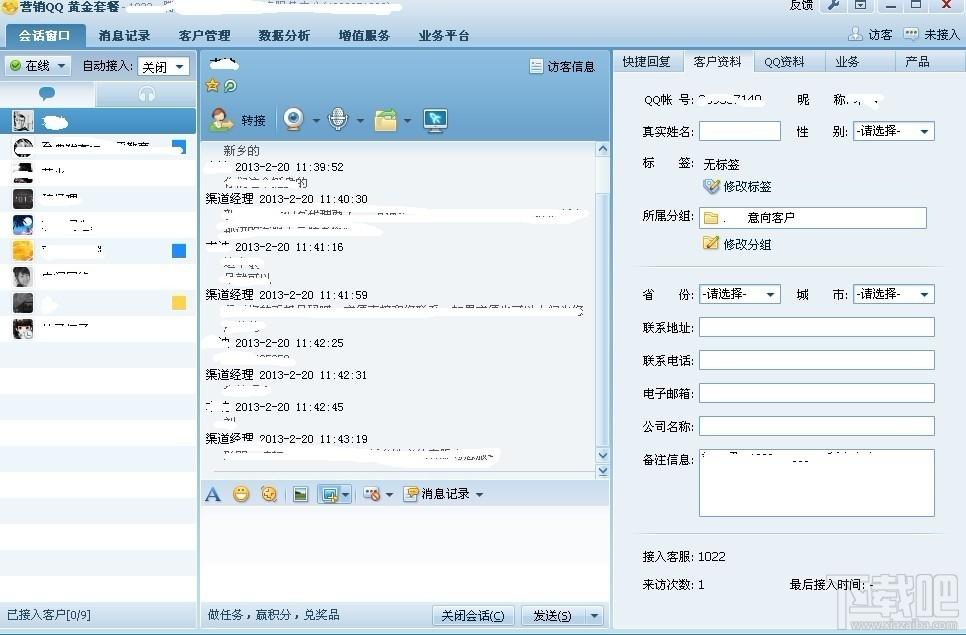 QQCRM,企业QQ,企业QQ下载,企业QQ官方版