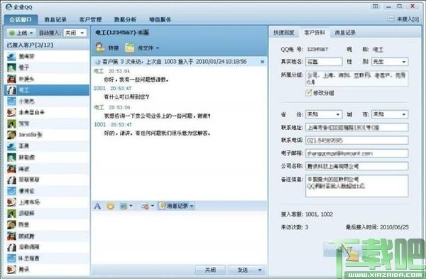 QQCRM,企业QQ,企业QQ下载,企业QQ官方版