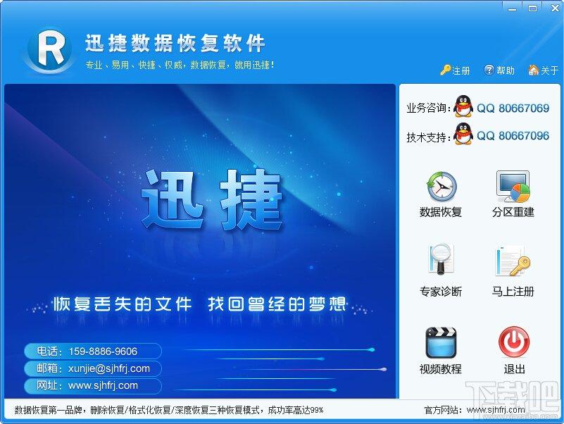 迅捷数据恢复,迅捷数据恢复软件,数据恢复,分区格式化恢复软件