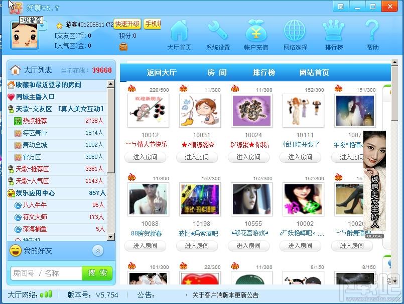 好聊聊天室,好聊聊天室下载,聊天室