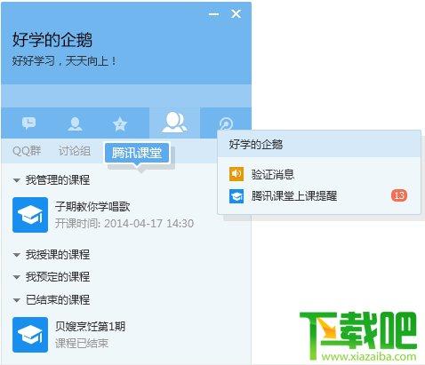 QQ课堂,QQ课堂专享版,课堂软件,网络课堂软件