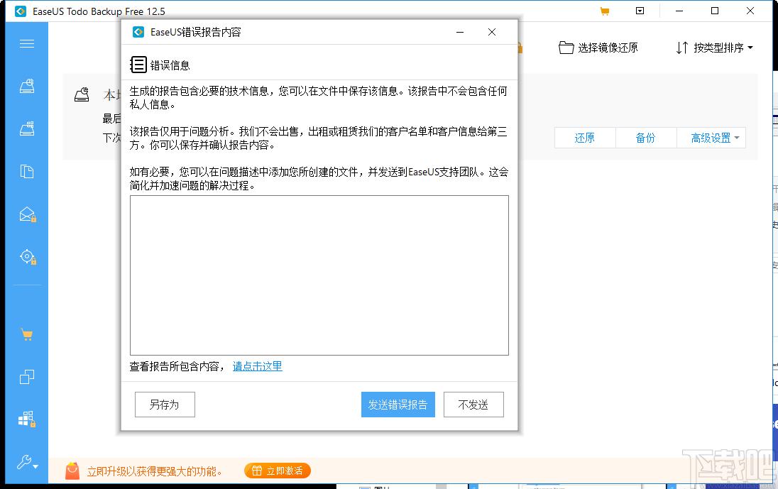 EaseUS Todo Backup Advanced Server下载,数据备份恢复工具