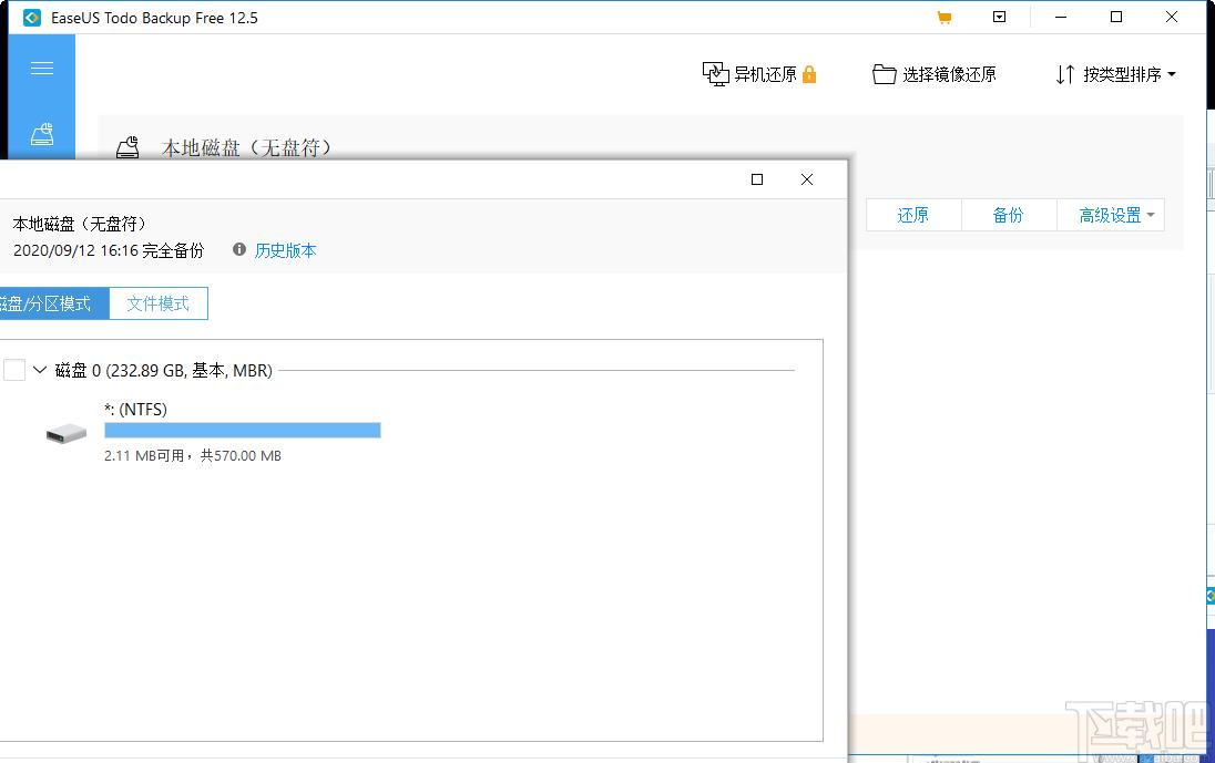 EaseUS Todo Backup Advanced Server下载,数据备份恢复工具