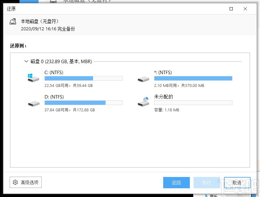 EaseUS Todo Backup Advanced Server下载,数据备份恢复工具