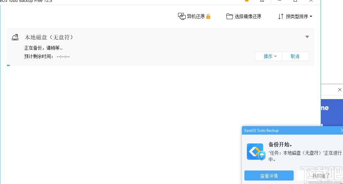 EaseUS Todo Backup Advanced Server下载,数据备份恢复工具