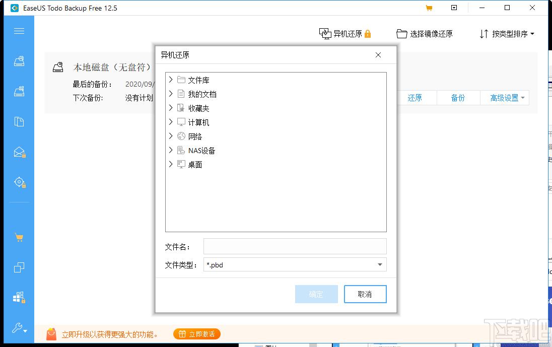 EaseUS Todo Backup Advanced Server下载,数据备份恢复工具