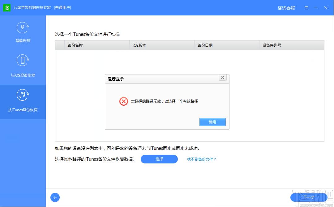 八度苹果数据恢复专家下载,苹果数据恢复软件,数据恢复