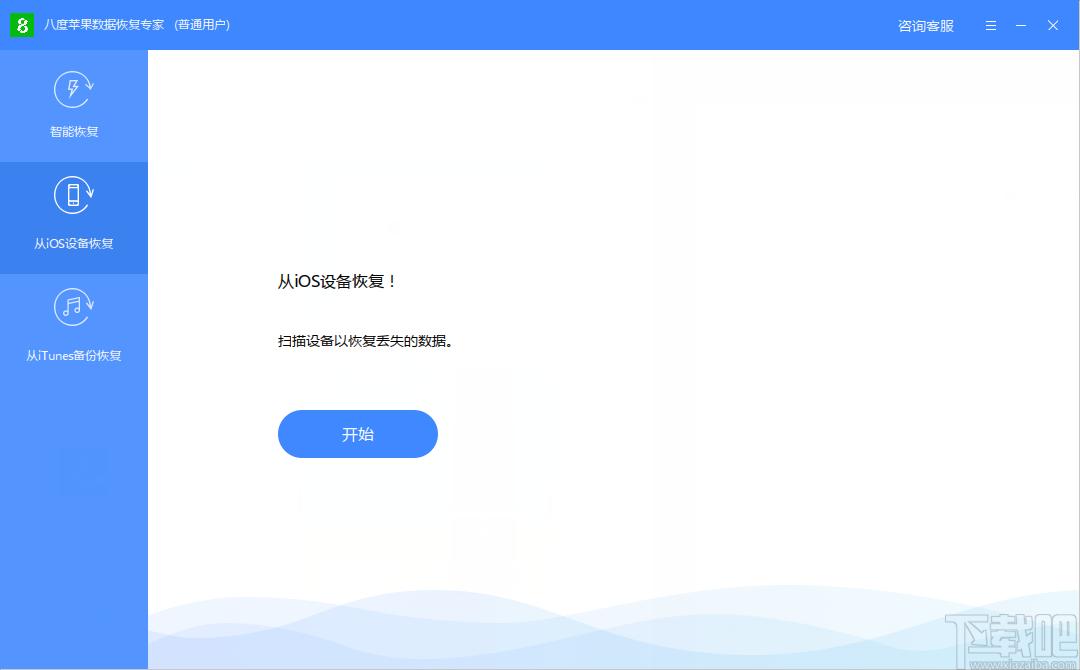 八度苹果数据恢复专家下载,苹果数据恢复软件,数据恢复