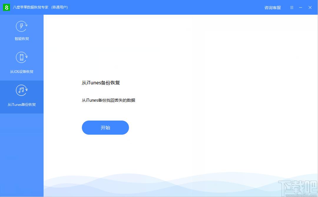 八度苹果数据恢复专家下载,苹果数据恢复软件,数据恢复