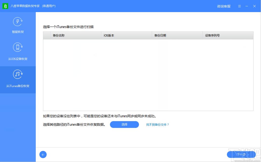八度苹果数据恢复专家下载,苹果数据恢复软件,数据恢复