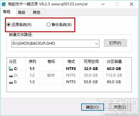 海豚技术一键还原下载,备份还原软件,备份还原
