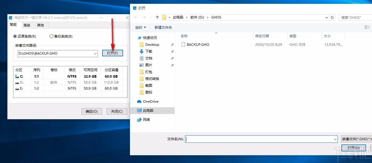 海豚技术一键还原下载,备份还原软件,备份还原