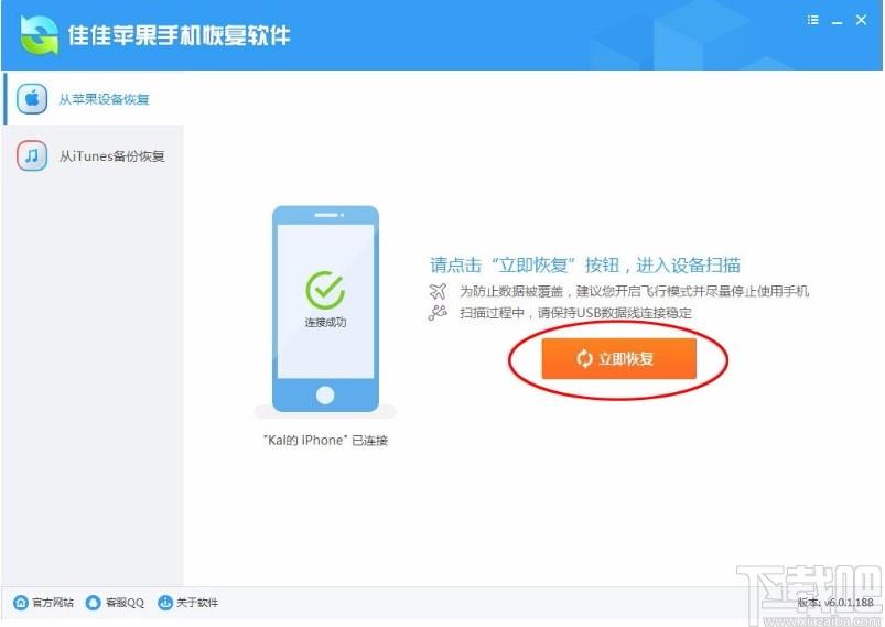 佳佳苹果手机恢复软件,苹果手机数据恢复,数据恢复