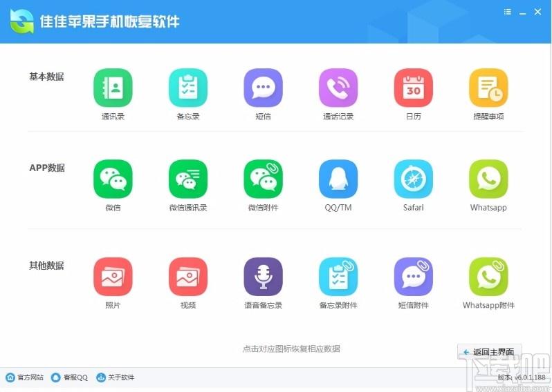 佳佳苹果手机恢复软件,苹果手机数据恢复,数据恢复