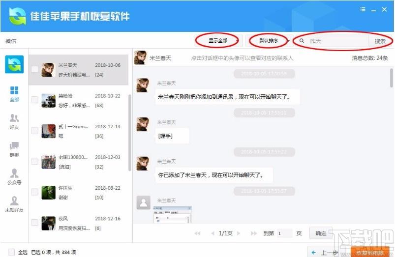 佳佳苹果手机恢复软件,苹果手机数据恢复,数据恢复