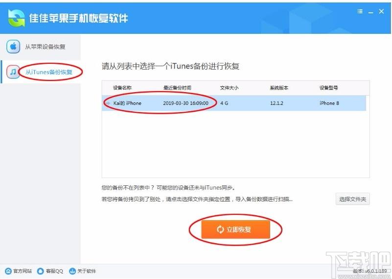 佳佳苹果手机恢复软件,苹果手机数据恢复,数据恢复