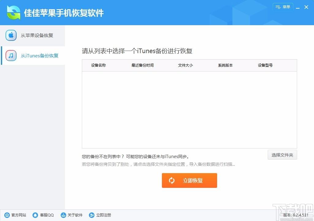 佳佳苹果手机恢复软件,苹果手机数据恢复,数据恢复