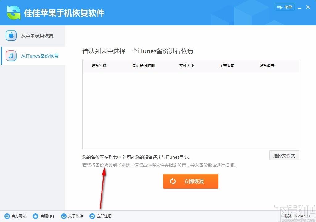 佳佳苹果手机恢复软件,苹果手机数据恢复,数据恢复