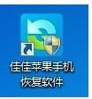 佳佳苹果手机恢复软件,苹果手机数据恢复,数据恢复