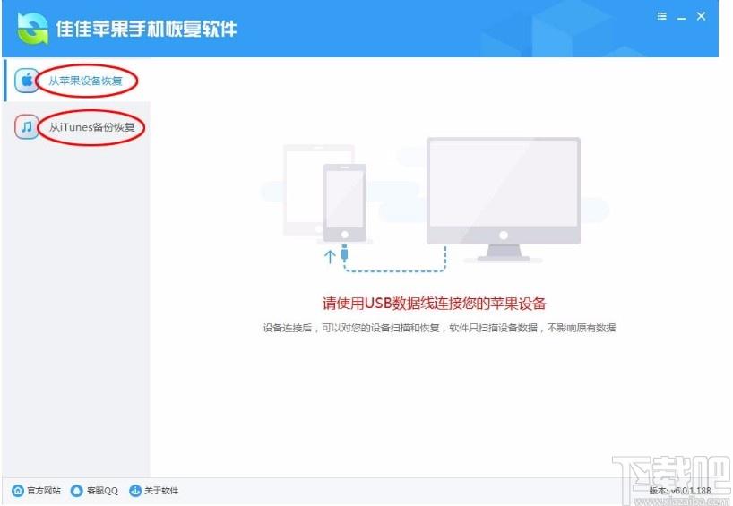 佳佳苹果手机恢复软件,苹果手机数据恢复,数据恢复