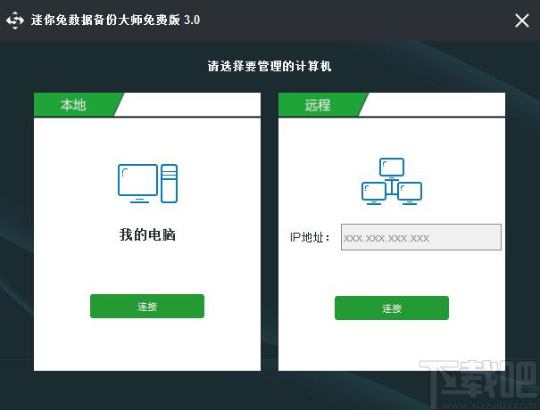 迷你兔数据备份大师下载,数据备份,备份还原