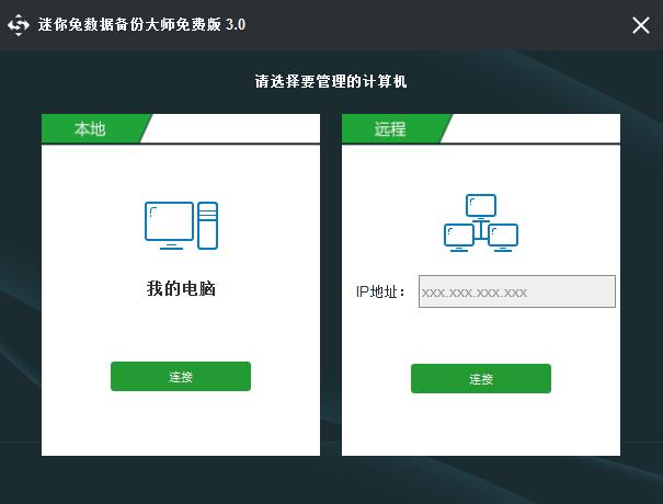 迷你兔数据备份大师下载,数据备份,备份还原