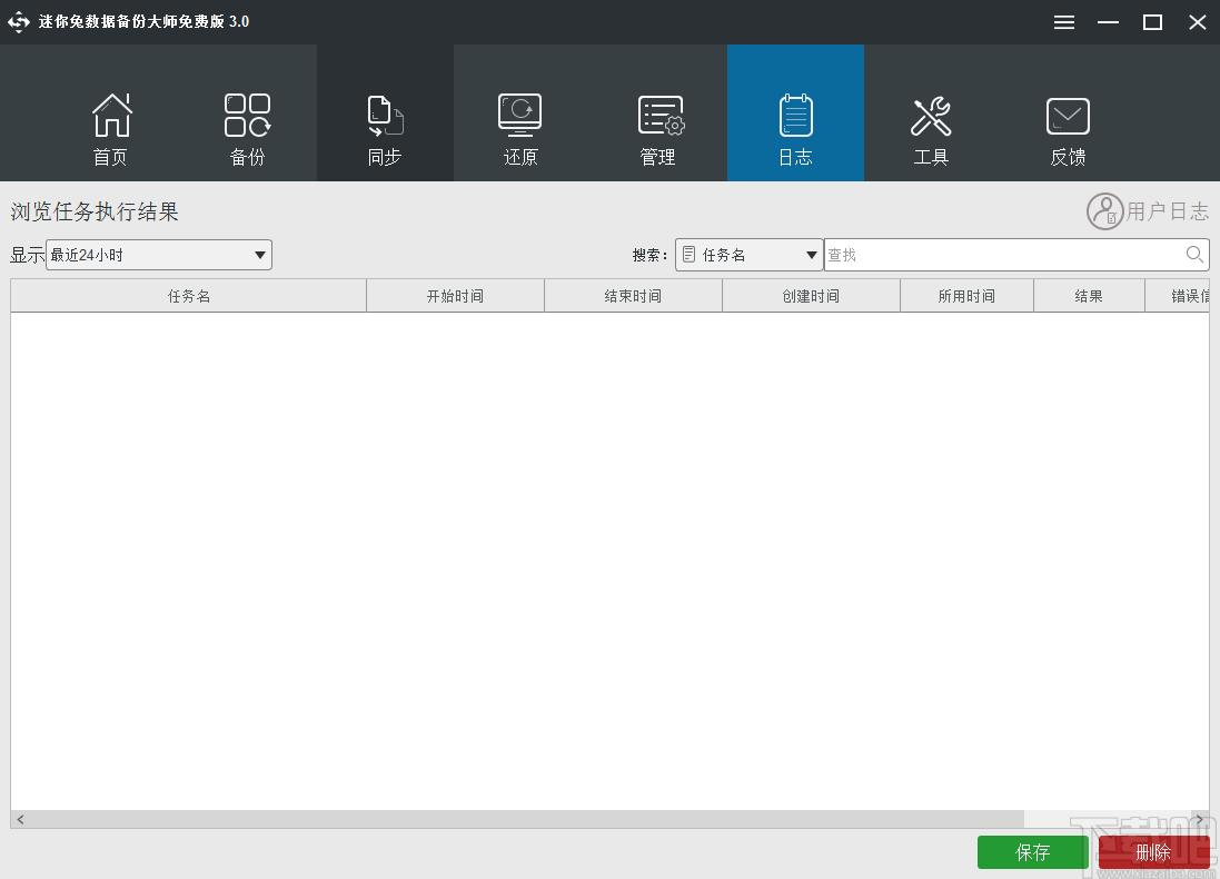 迷你兔数据备份大师下载,数据备份,备份还原