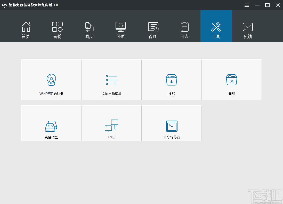 迷你兔数据备份大师下载,数据备份,备份还原