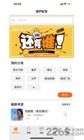 通声配音app下载,通声配音,配音app