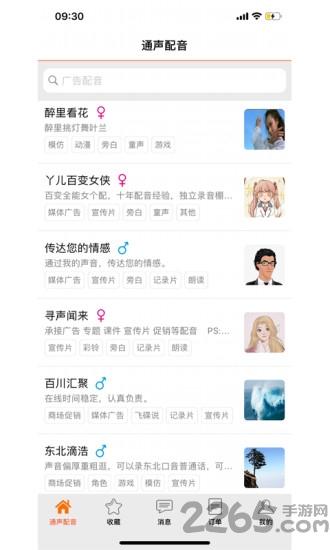 通声配音app下载,通声配音,配音app
