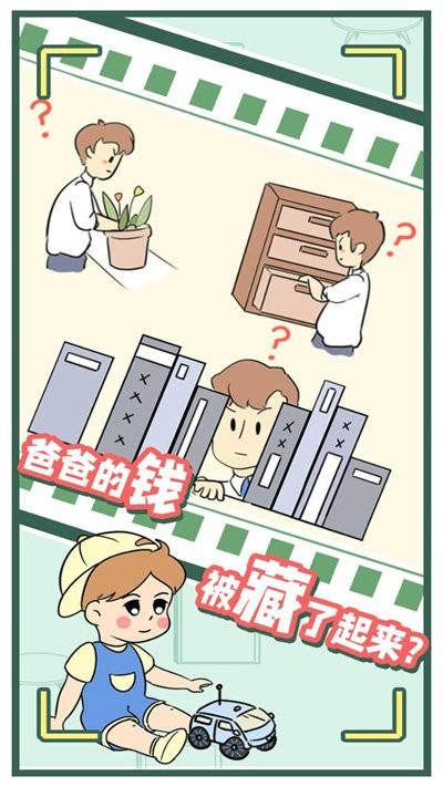爸爸的私房钱小游戏下载,爸爸的私房钱,休闲游戏,闯关游戏