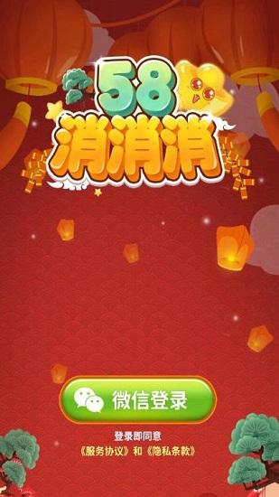 58消消消红包版下载,58消消消,消除游戏