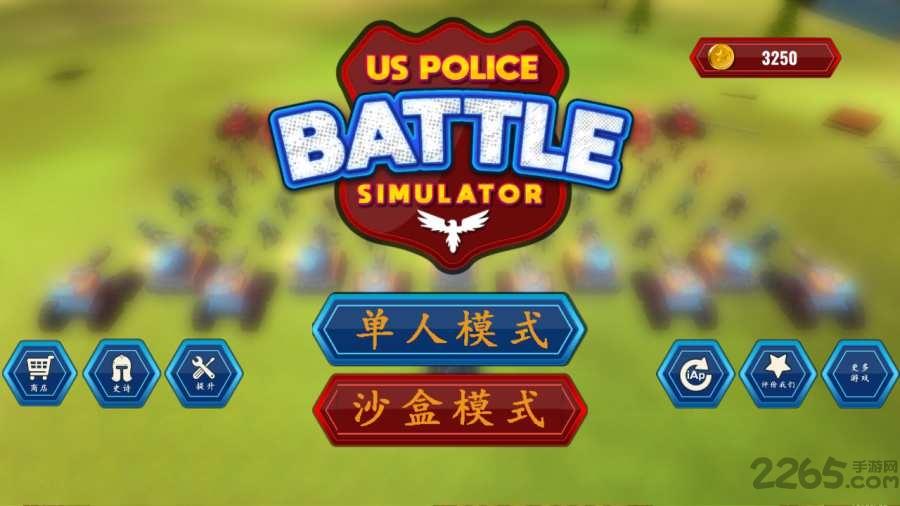 警方战斗模拟器内购破解版下载,警方战斗模拟器,模拟游戏,战争游戏