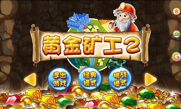 黄金矿工2手机版下载,黄金矿工,休闲游戏,益智游戏