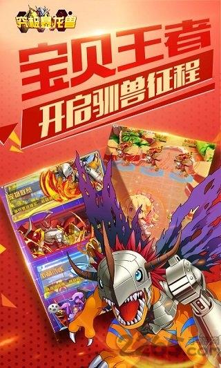 究极暴龙兽手游下载,究极暴龙兽,数码宝贝,宠物手游