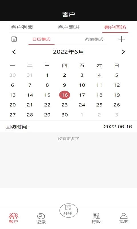less红端app下载,less红端,管理app