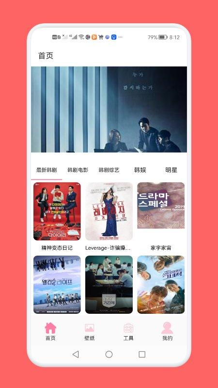 韩剧推app下载,韩剧推,视频app,追剧app