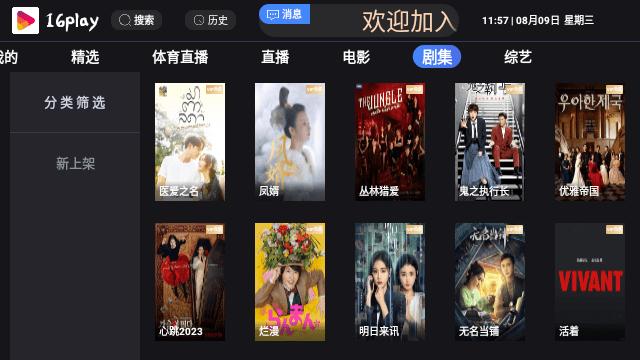 16play影视app官方版下载,16play,影视app