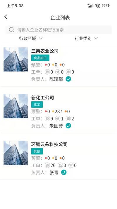 云环通官方版下载,云环通,监管app