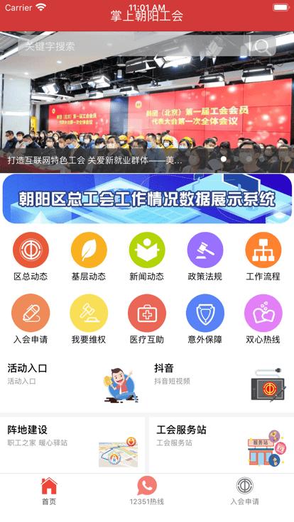 掌上朝阳工会app下载,掌上朝阳工会,职工app,工会app