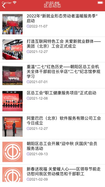 掌上朝阳工会app下载,掌上朝阳工会,职工app,工会app