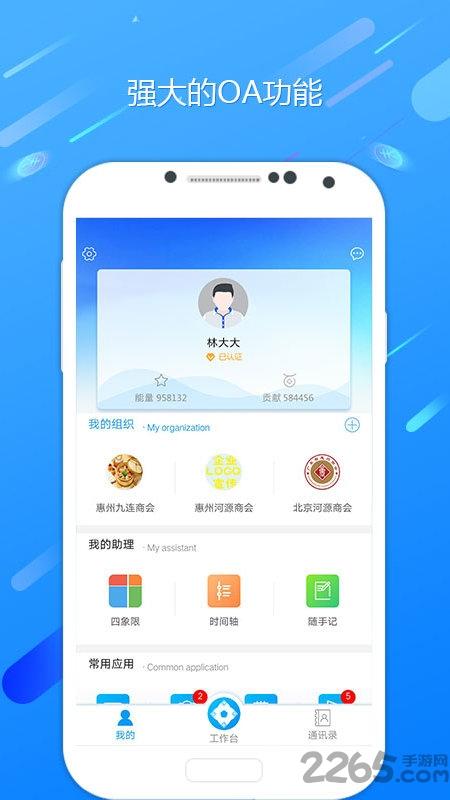 九联会通app下载,九联会通,办公app