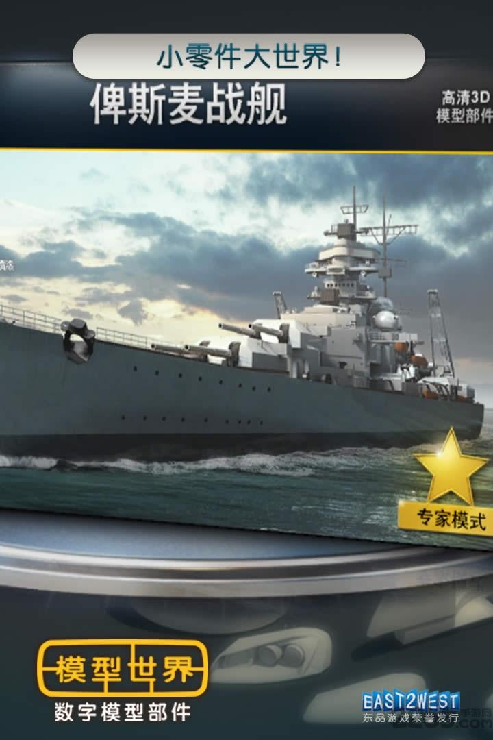 模型世界全模型解锁版下载,模型世界,休闲游戏,益智游戏