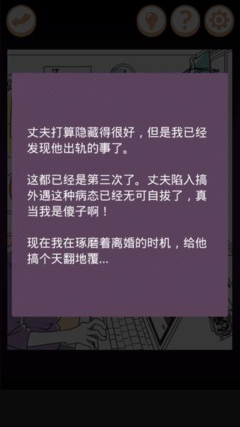 妻子们的复仇游戏下载,妻子们的复仇,剧情游戏,闯关游戏